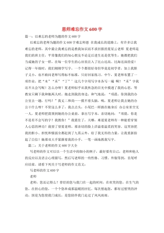 恩师难忘作文600字