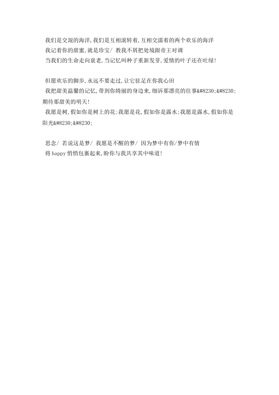 恩爱夫妻贺词集_第2页