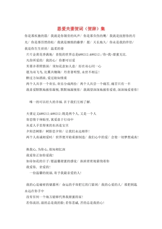 恩爱夫妻贺词集