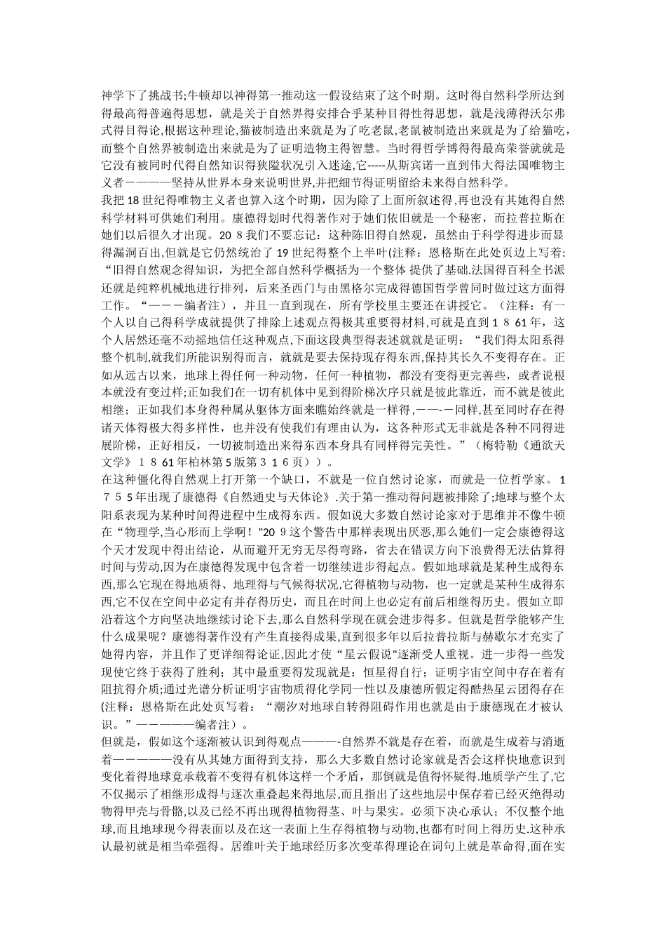 恩格斯：自然辩证法_第3页