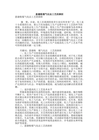 恩德粉煤气化法工艺的探析