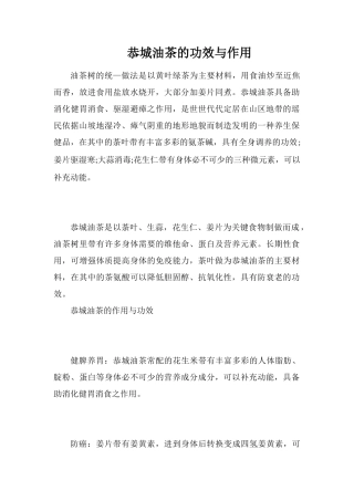 恭城油茶的功效与作用