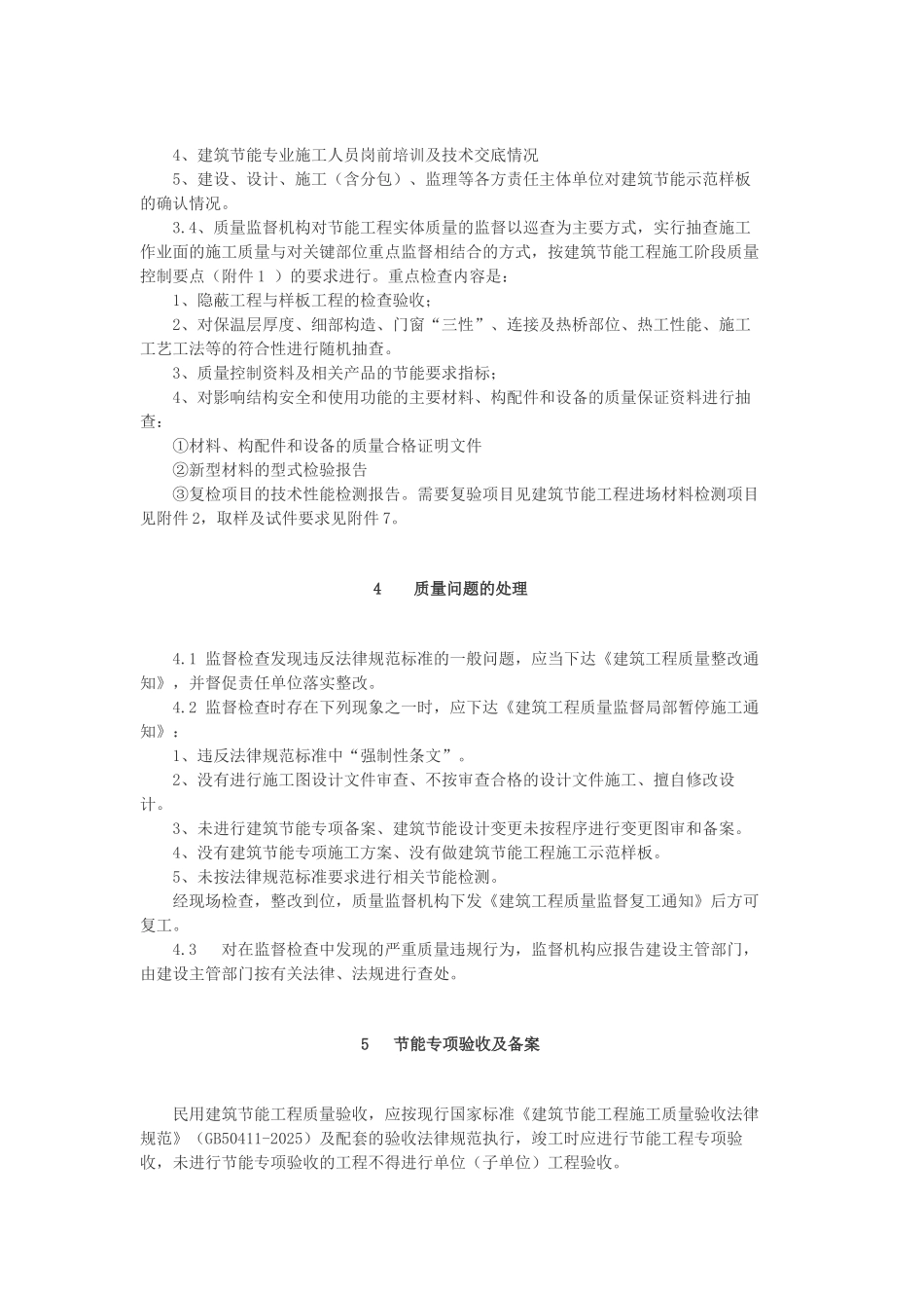 恩施州建筑节能工程施工质量监督实施细则_第2页