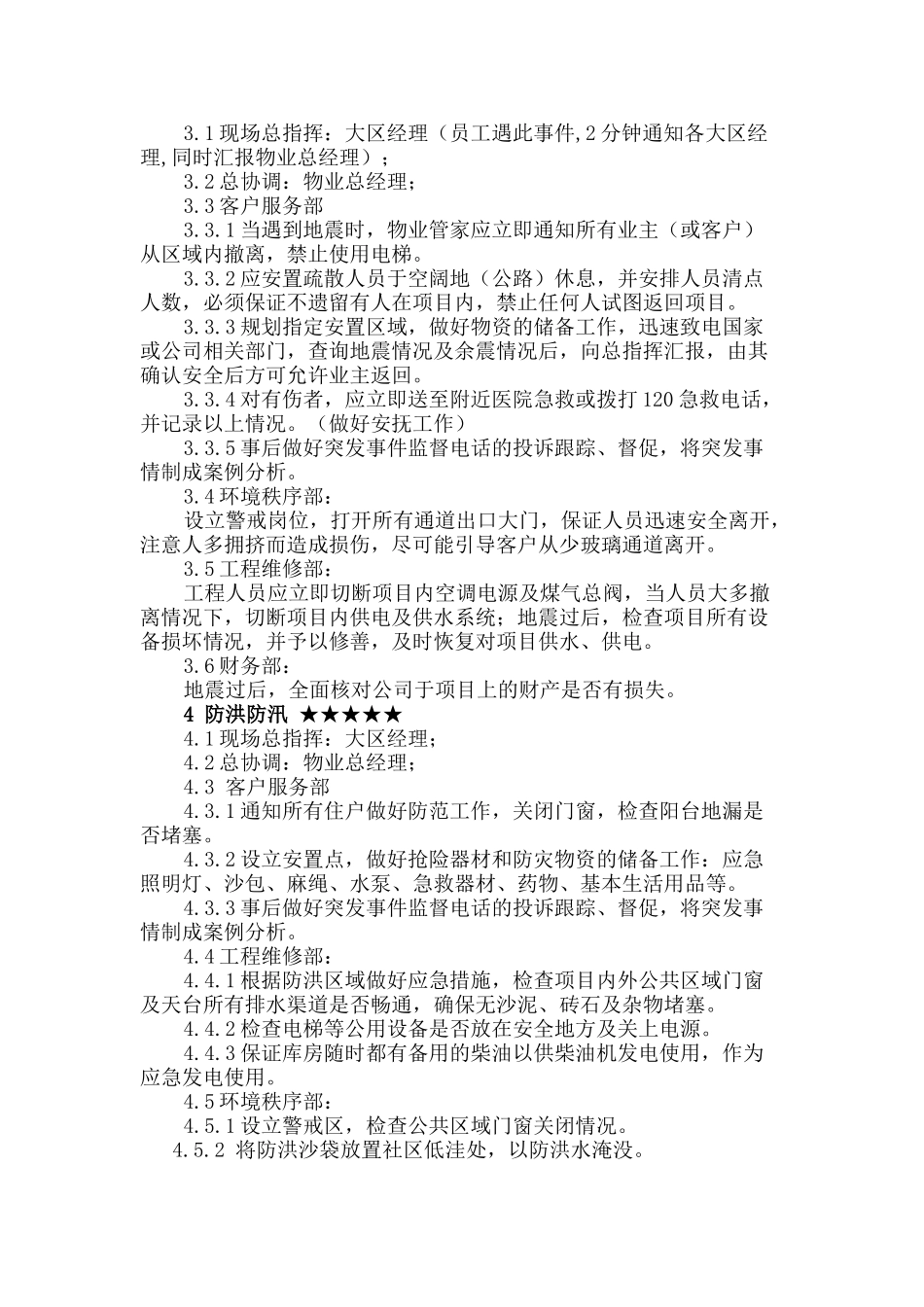 恶劣天气、自然灾害、消防应急预案_第2页