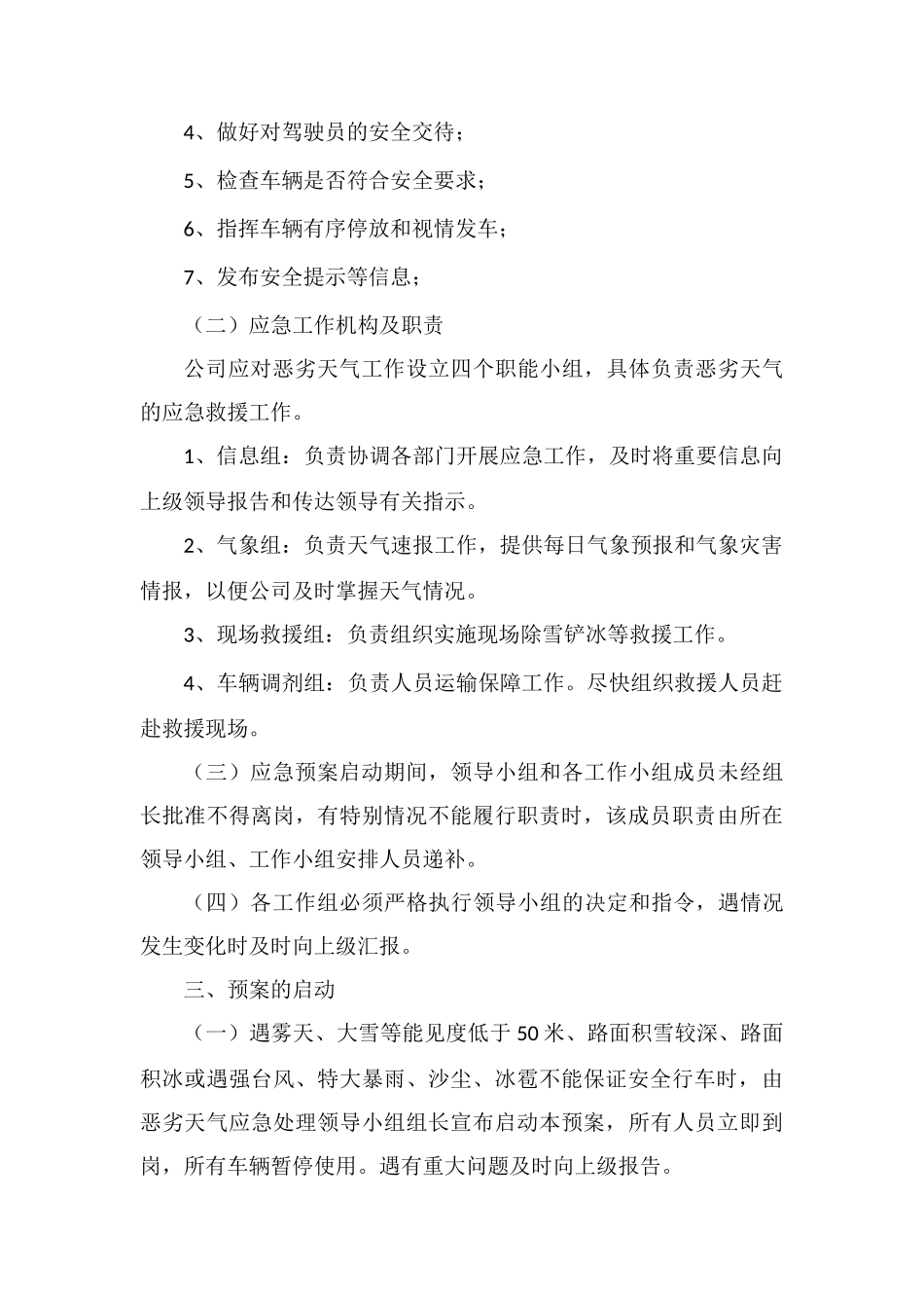 恶劣天气专项应急预案_第2页