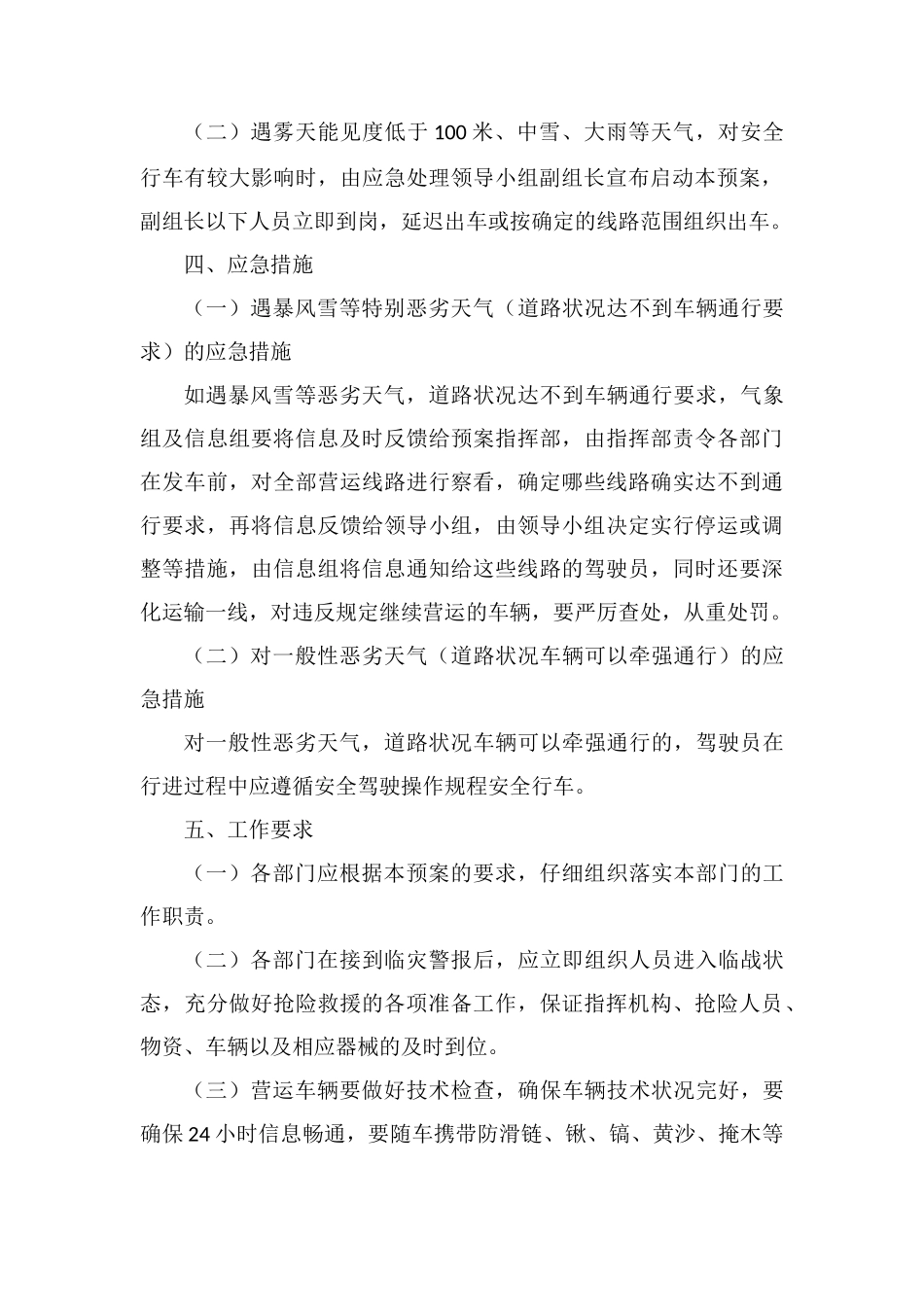 恶劣天气专项应急预案_第3页