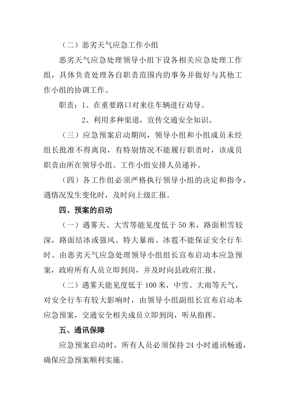 恶劣天气交通安全应急预案_第2页