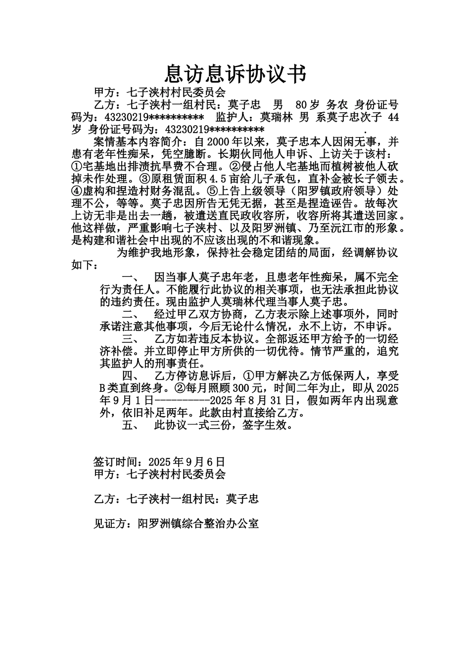 息访息诉协议书_第1页