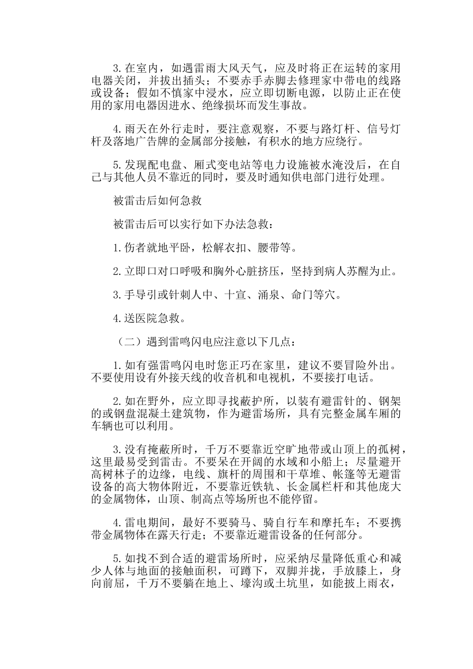 恶劣天气安全教育_第2页