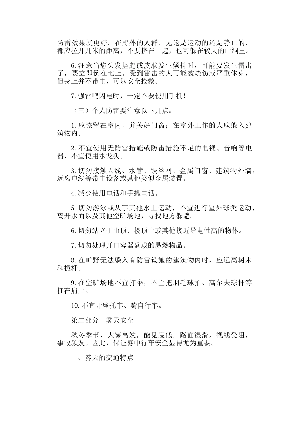 恶劣天气安全教育_第3页