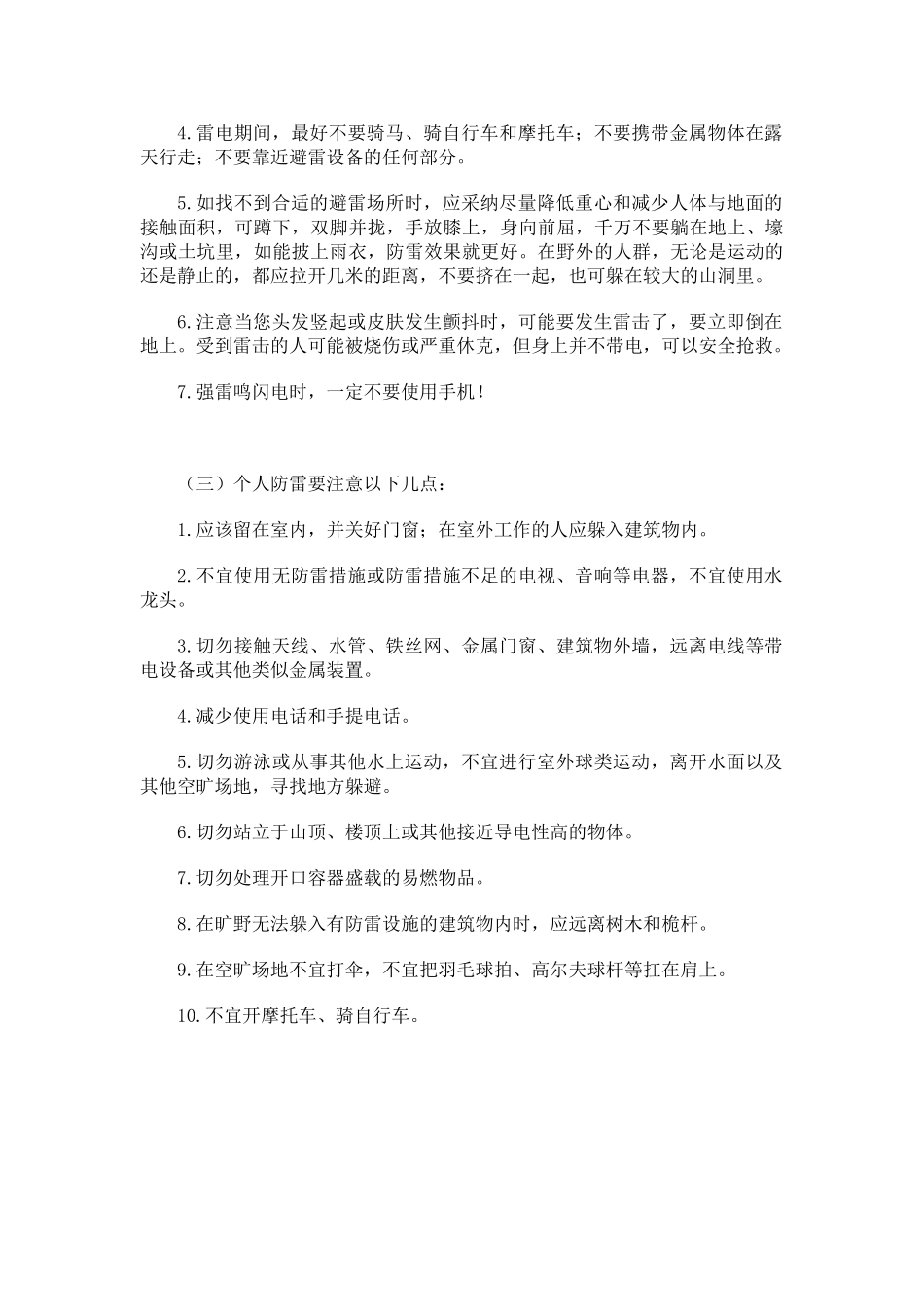 恶劣天气安全教育71936_第2页