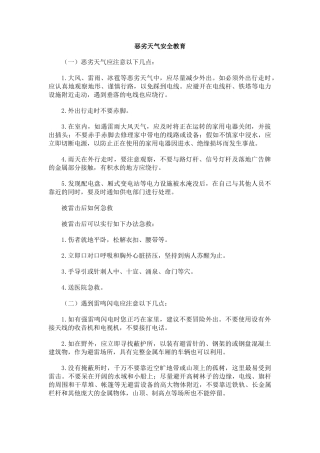 恶劣天气安全教育71936