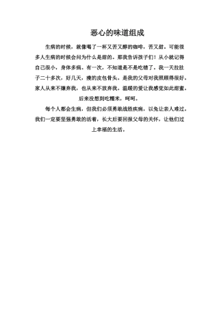 恶心的味道组成