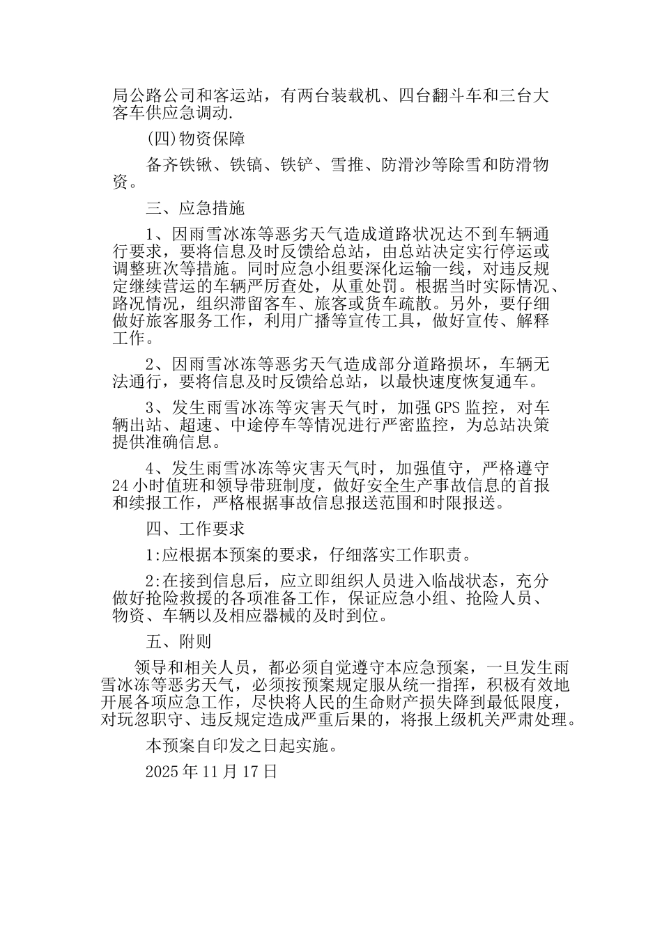 恶劣天气道路运输应急预案_第2页