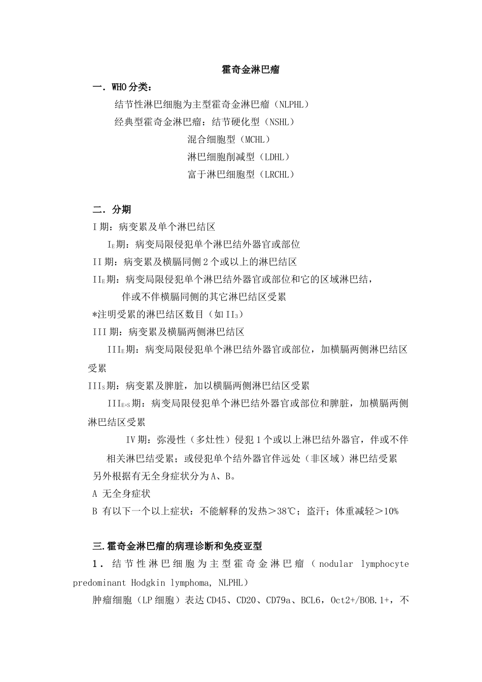 恶性淋巴瘤诊断和治疗指南_第2页