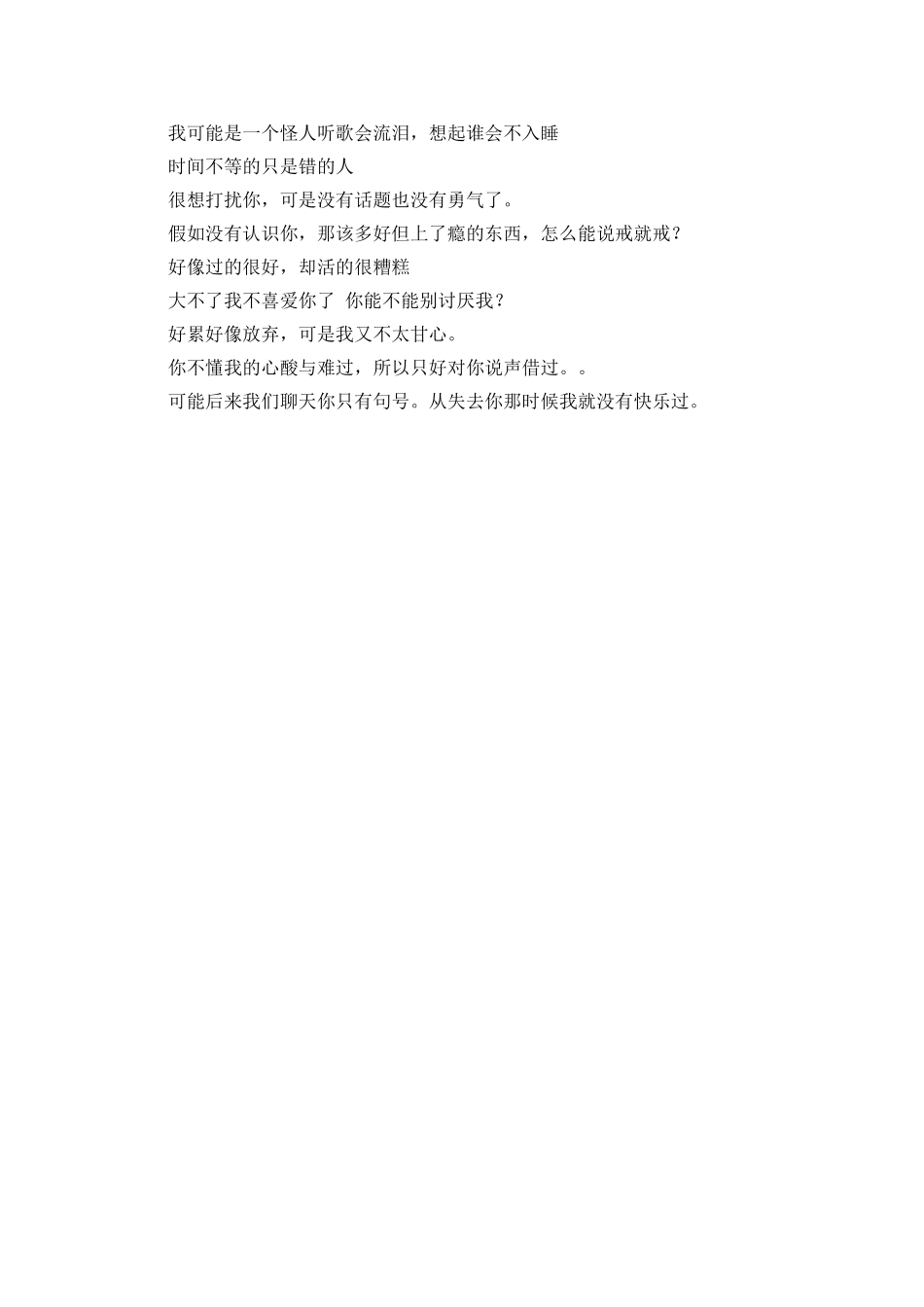 悔恨否心情日记_第2页