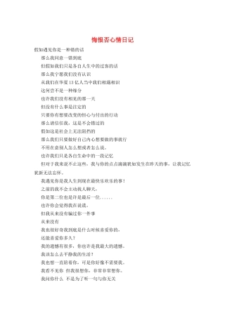悔恨否心情日记