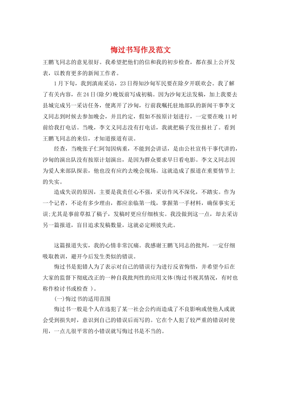 悔过书写作及范文_第1页