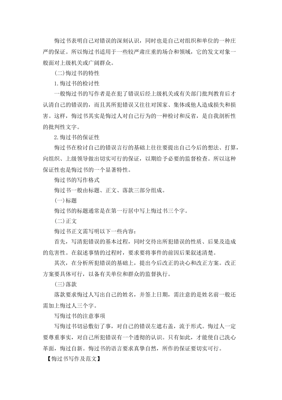 悔过书写作及范文_第2页