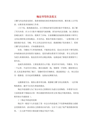 悔过书写作及范文