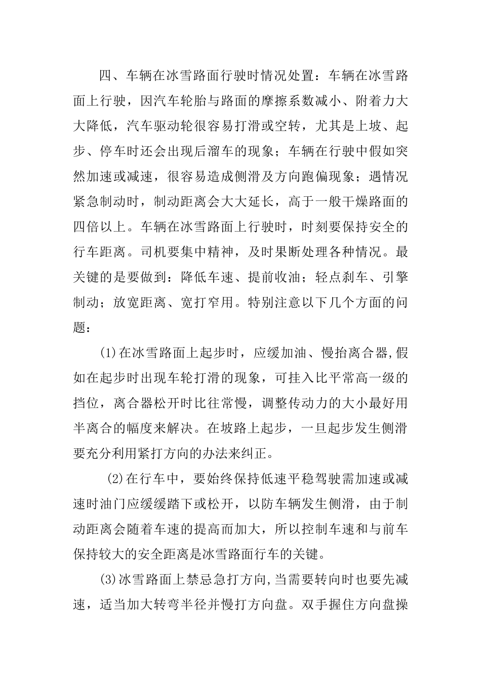 恶劣天气车辆应急预案_第3页