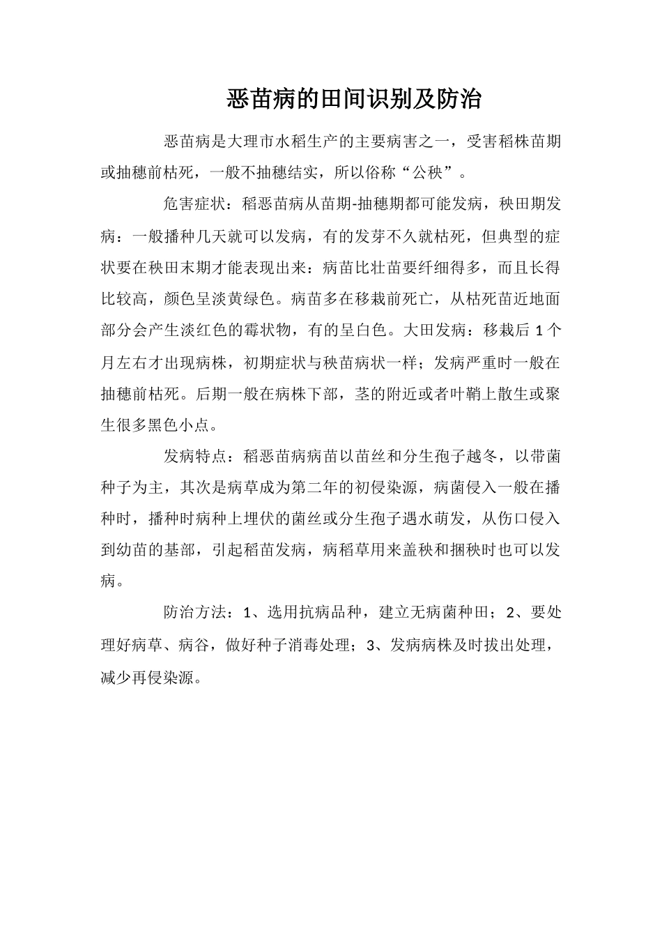 恶苗病的田间识别及防治_第1页