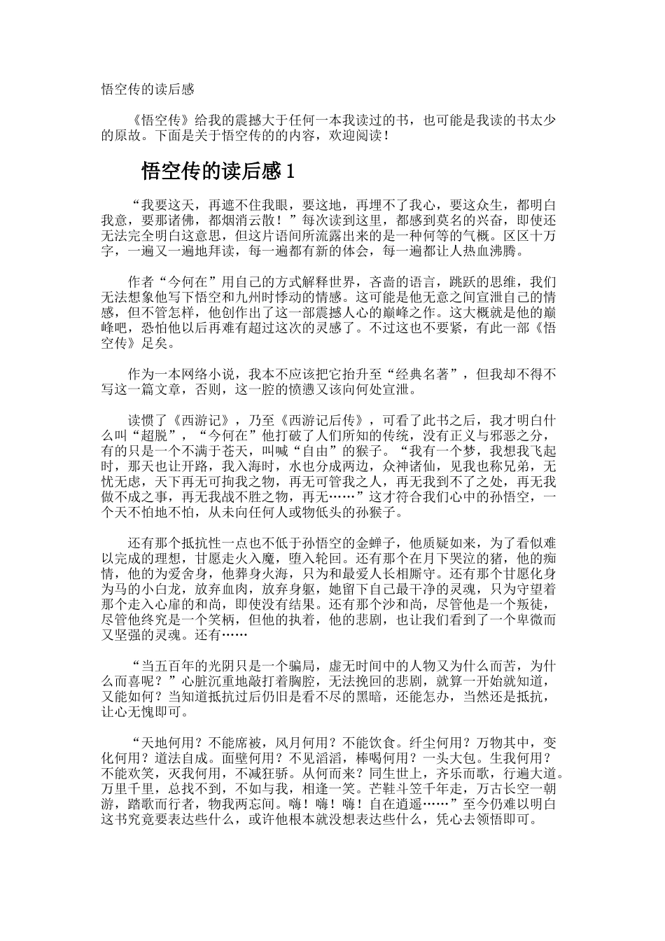 悟空传的读后感_第1页