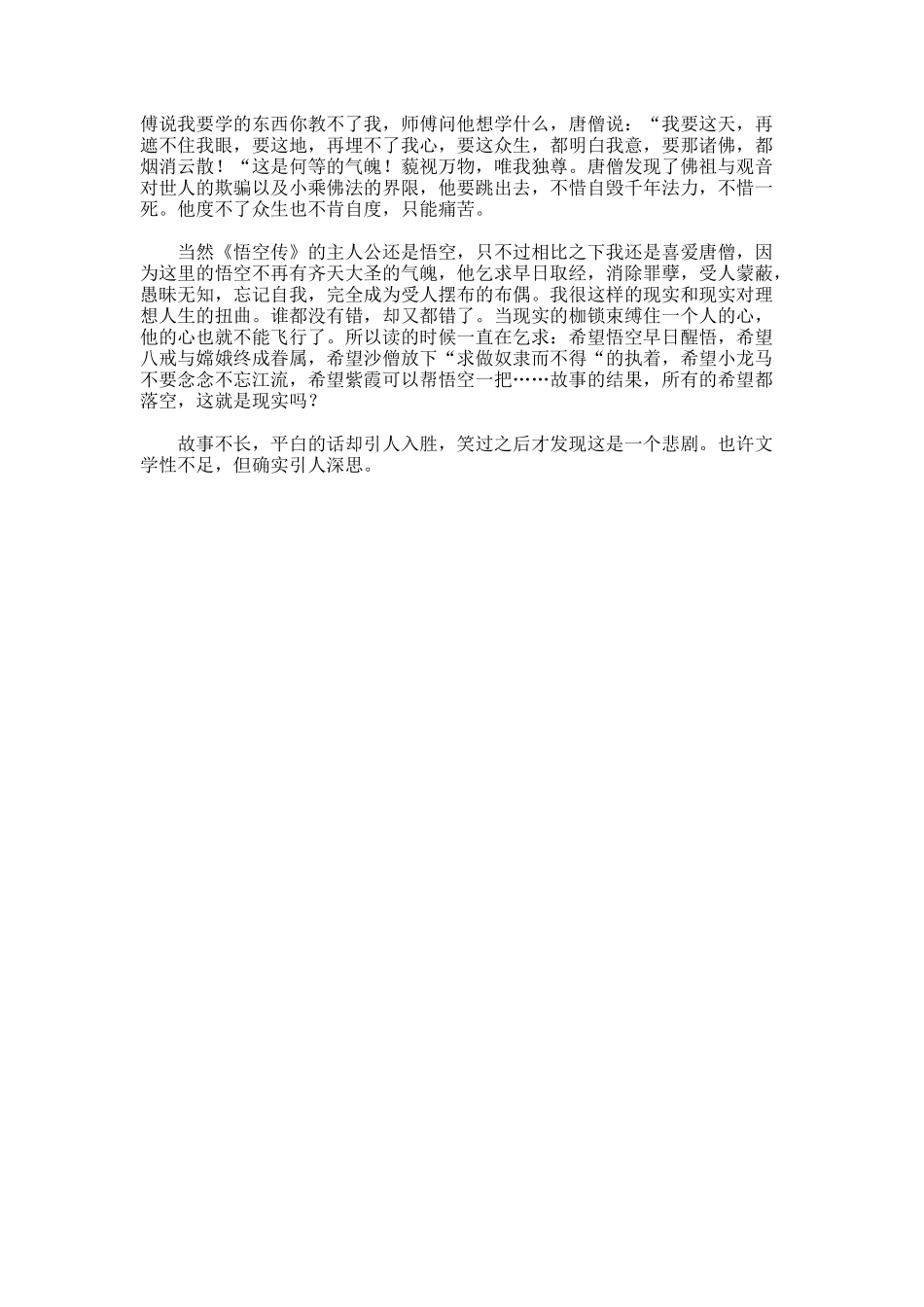 悟空传的读后感_第3页