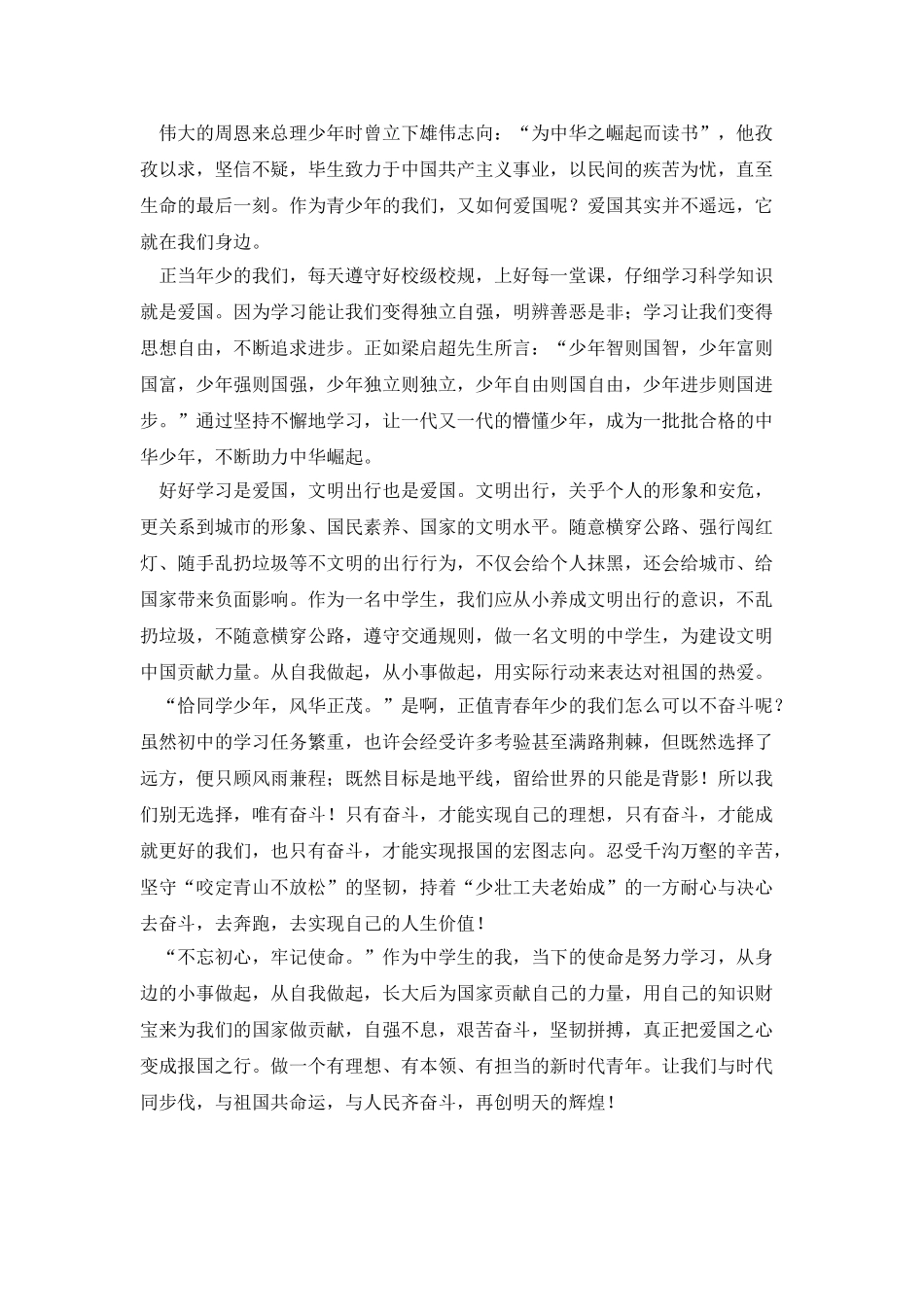 悠悠爱国心-拳拳报国情-鸿鸿强国志_第2页
