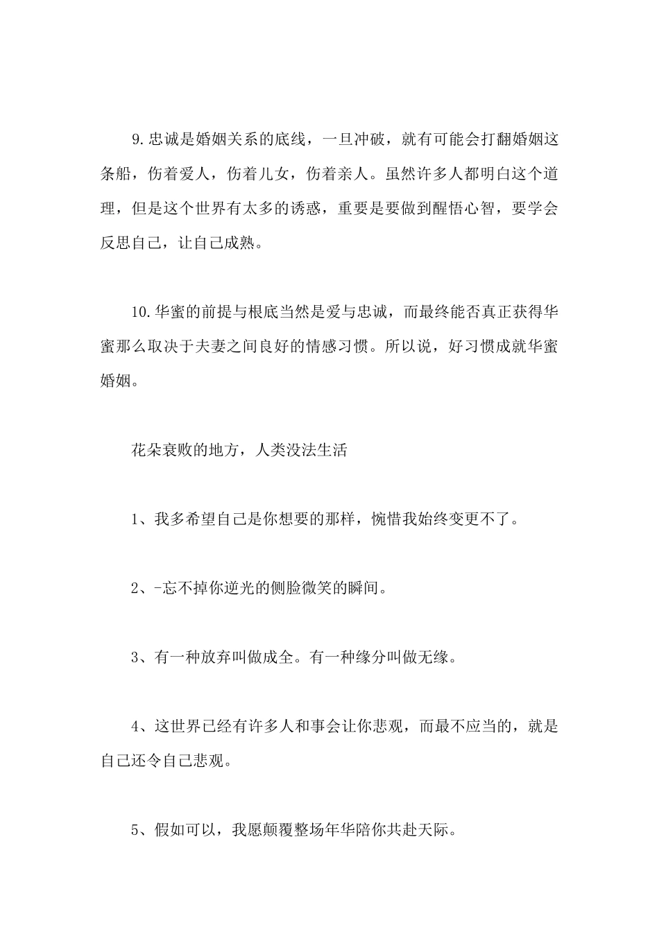 悟透爱情婚姻的本质_第3页