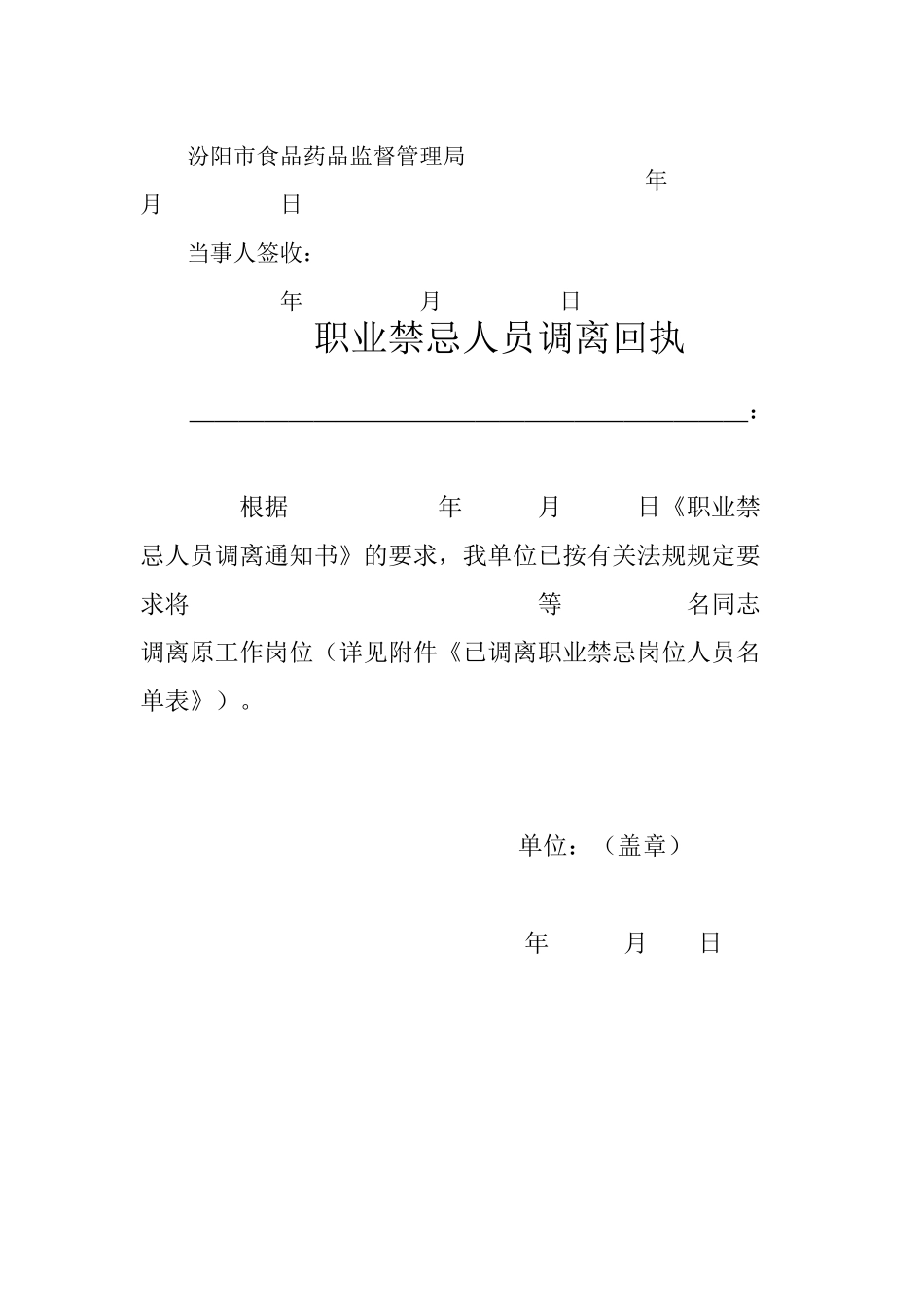患五病从业人员调离_第2页