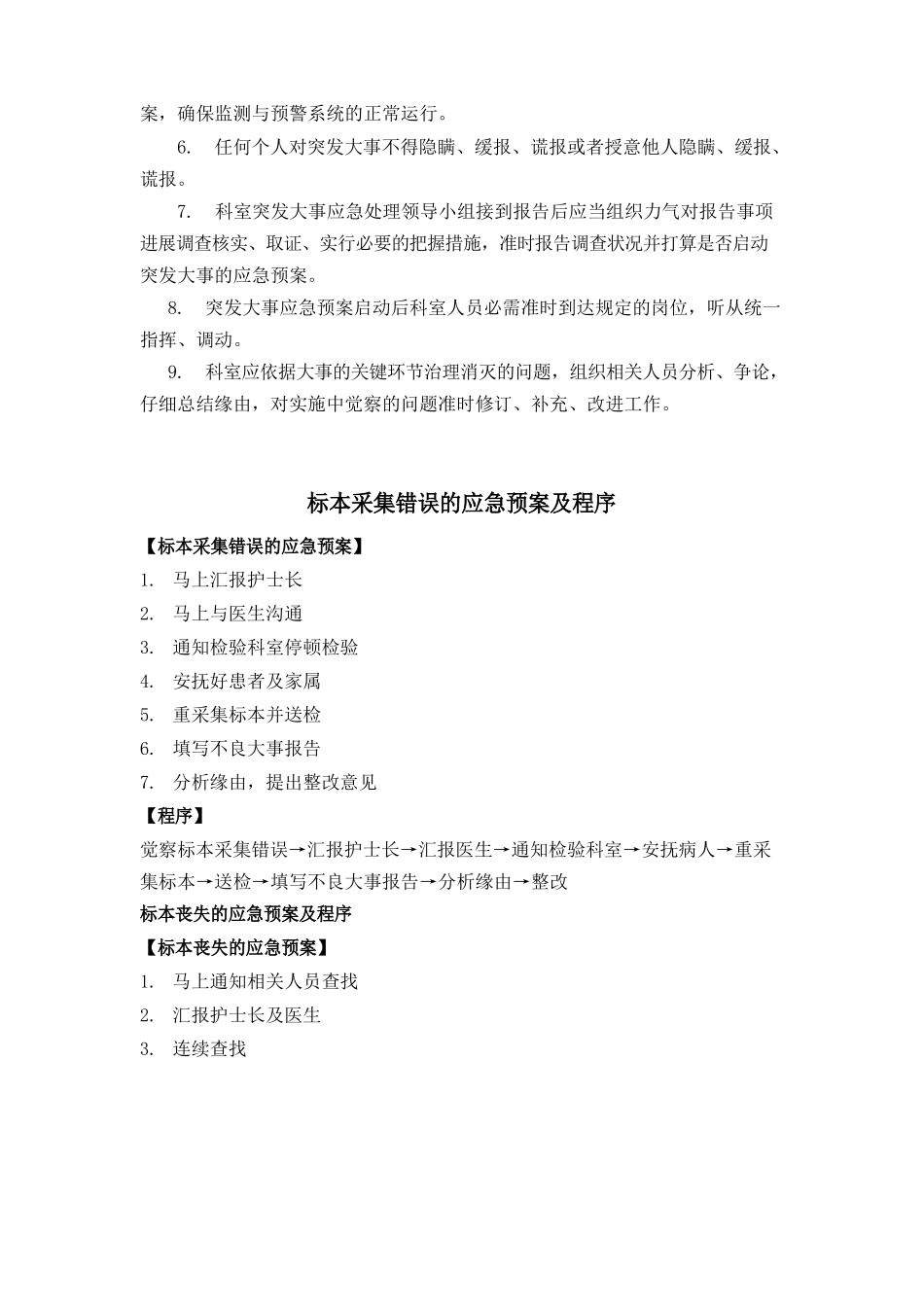 患者出现用药错误的应急预案及程序_第2页
