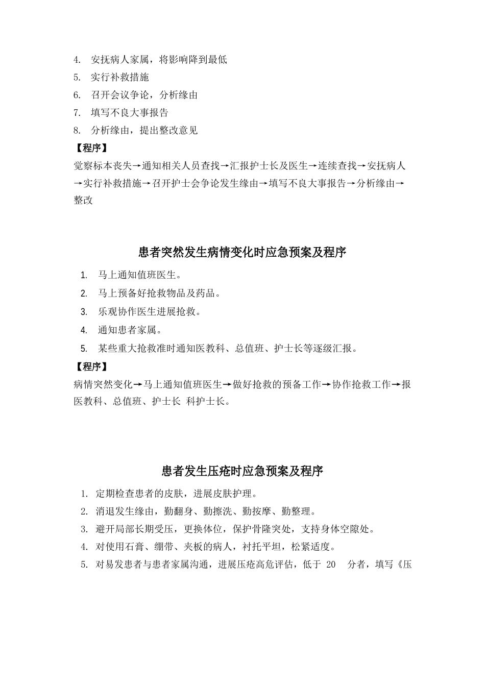 患者出现用药错误的应急预案及程序_第3页