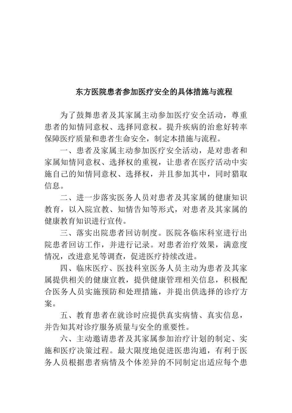 患者参与医疗安全_第3页