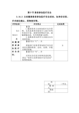 患者参与医疗安全