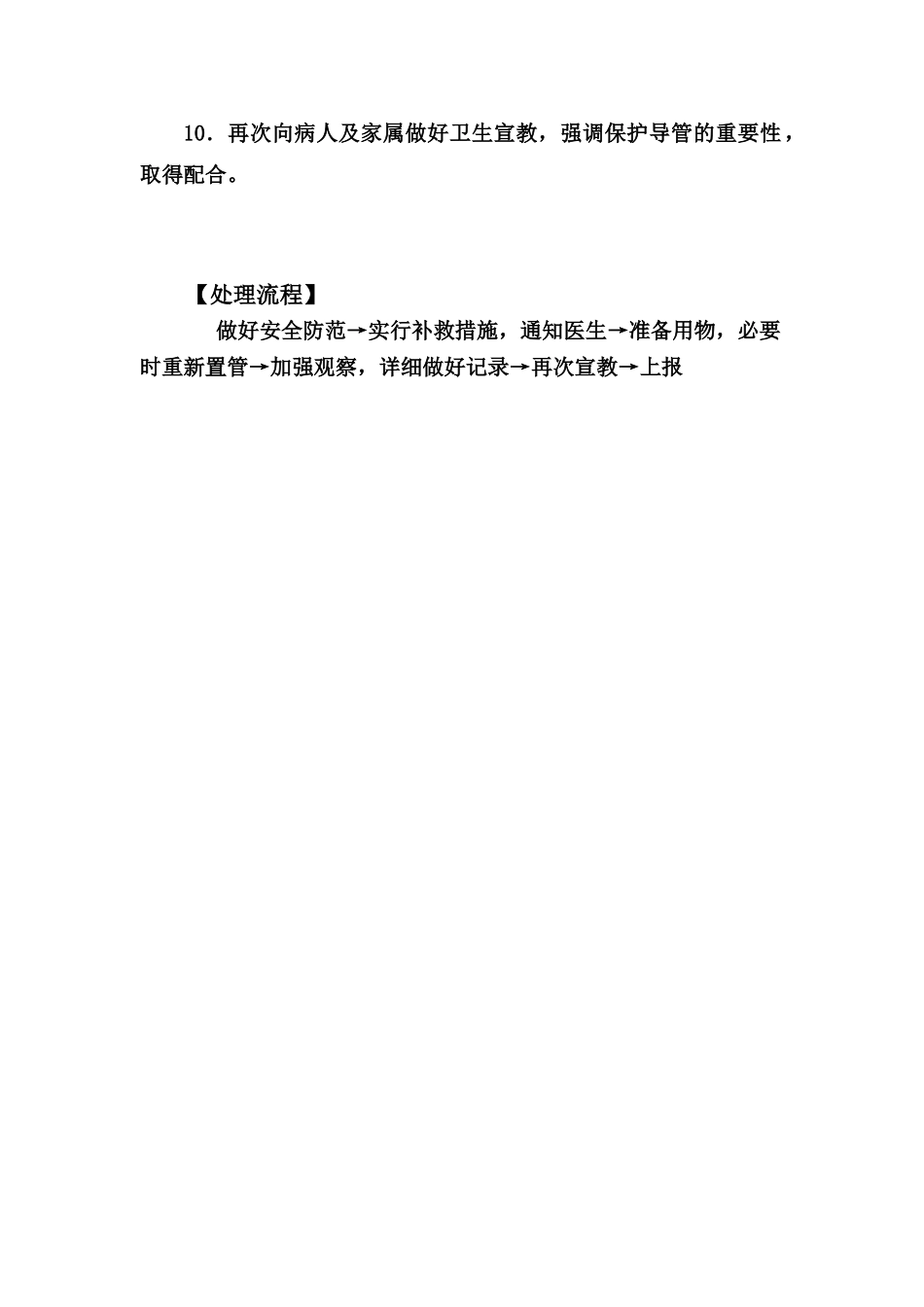 患者发生导管脱落的应急预案及处理流程_第2页