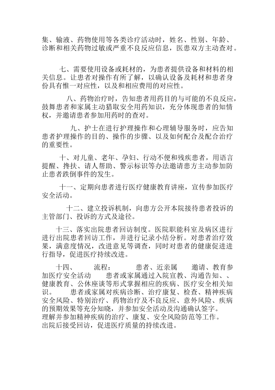 患者参与医疗安全管理制度_第2页