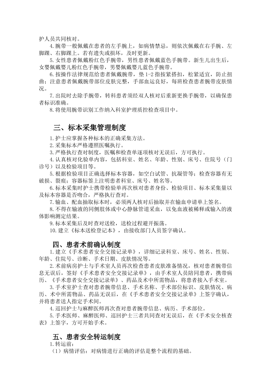 患者安全管理制度_第2页