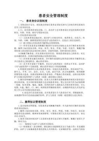 患者安全管理制度