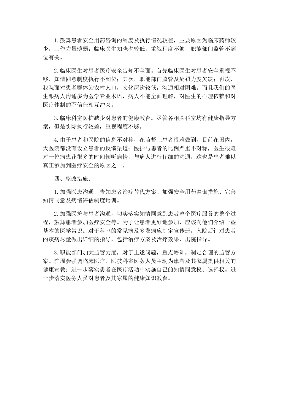 患者参与医疗安全检查、总结及分析_第2页
