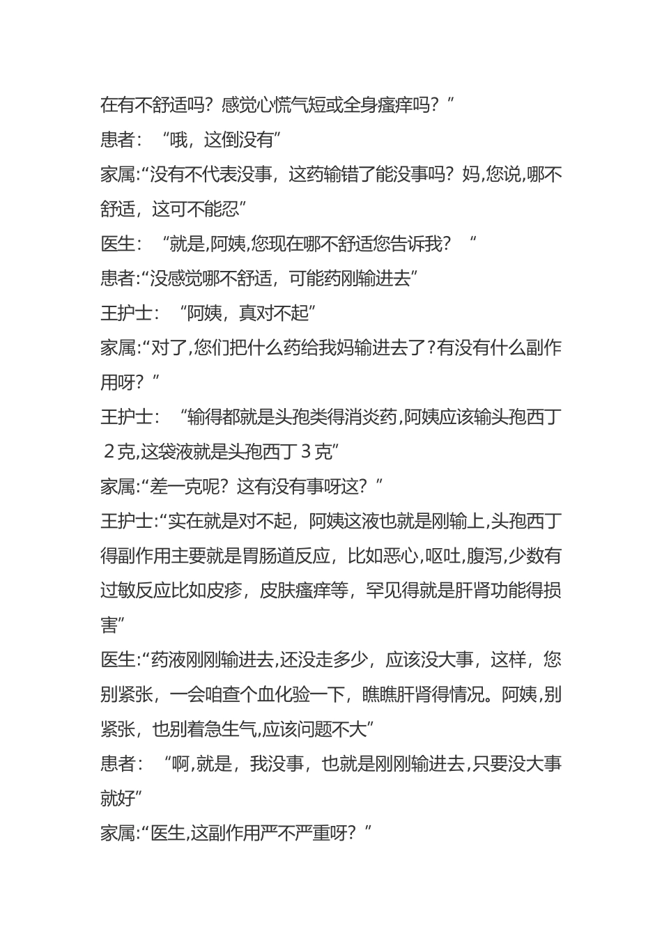 患者用药错误应急演练_第2页