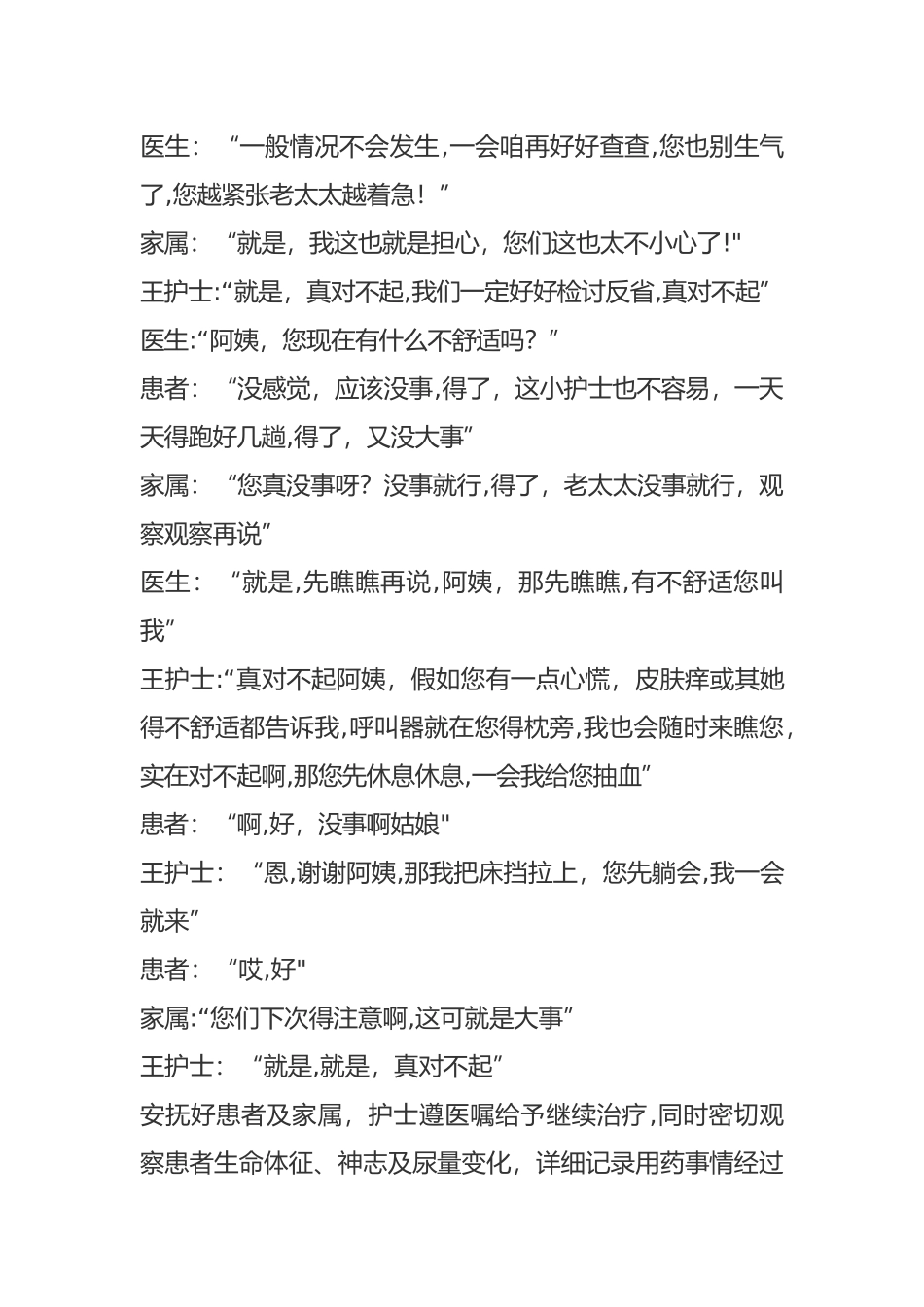 患者用药错误应急演练_第3页