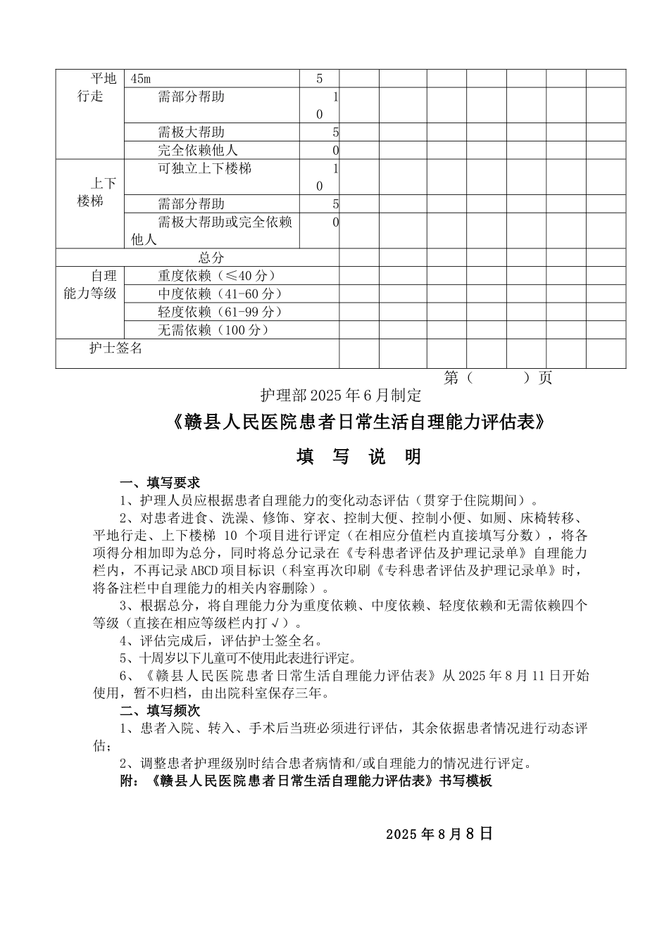患者日常生活自理能力评估表)_第2页