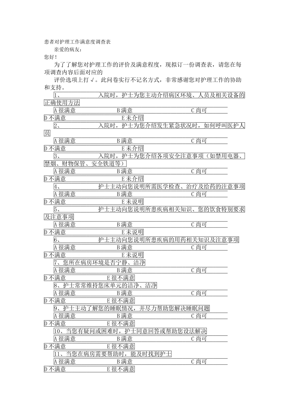 患者对护理工作满意度调查表14029_第1页