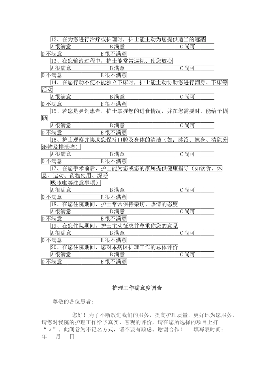 患者对护理工作满意度调查表14029_第2页