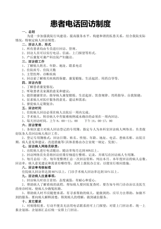 患者电话回访制度