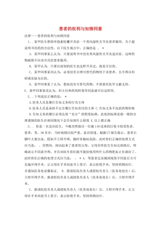 患者的权利与知情同意