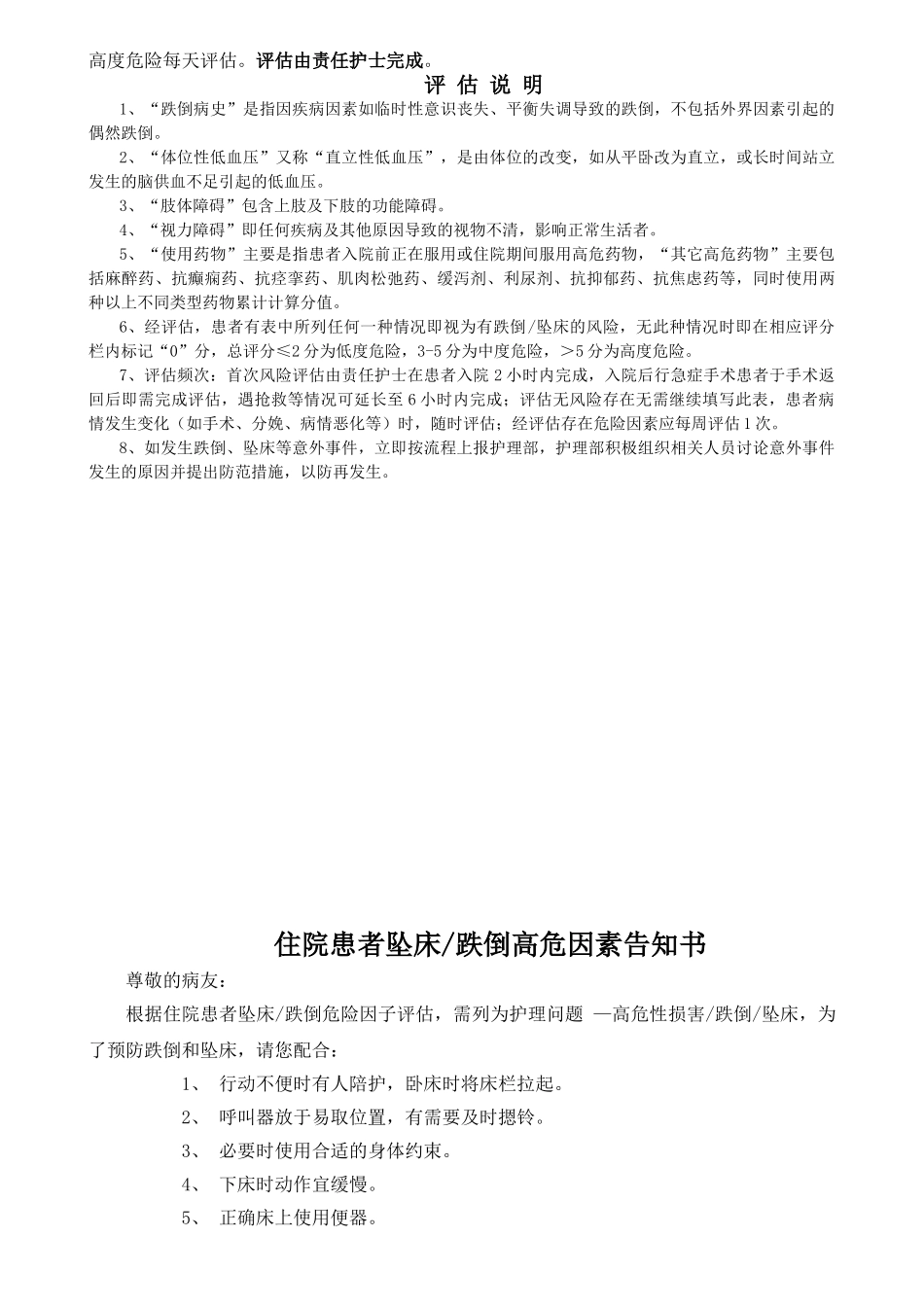 患者跌倒危险因素评估记录表_第2页
