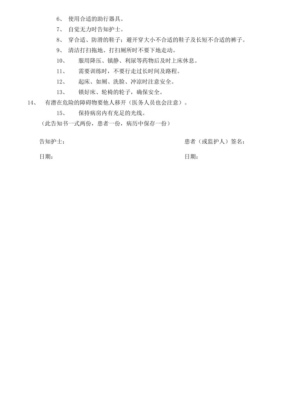 患者跌倒危险因素评估记录表_第3页