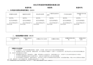 患者身份识别和查对制度落实检查表